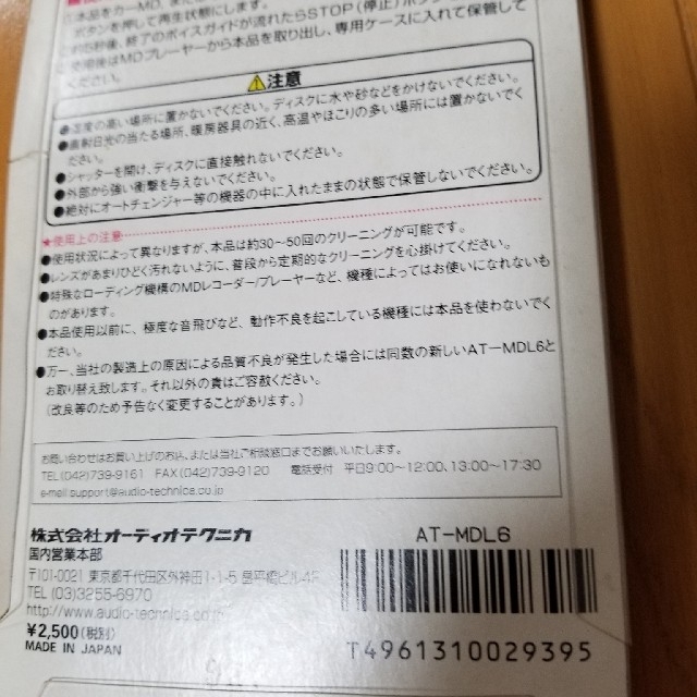 MDレンズクリニカ　MDレンズクリーナー　 スマホ/家電/カメラのオーディオ機器(その他)の商品写真