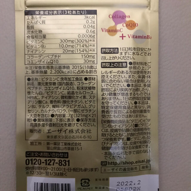 Eisai(エーザイ)の美チョコラ+コラーゲン青汁 食品/飲料/酒の健康食品(コラーゲン)の商品写真