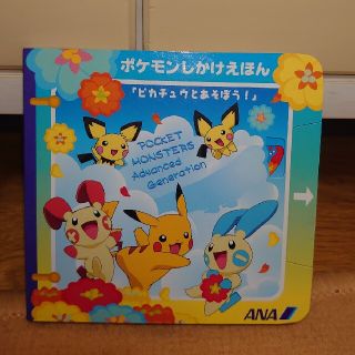 コウダンシャ(講談社)のポケモンしかけえほん限定(絵本/児童書)