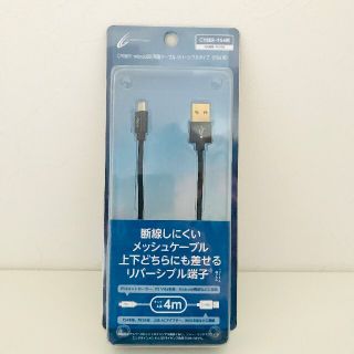 送料込【PS4 CUH-2000 対応】microUSB充電ケーブル 4m(その他)