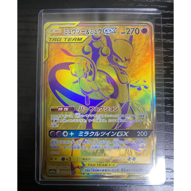 ポケモンカード　ミュウツー&ミュウGX  UR