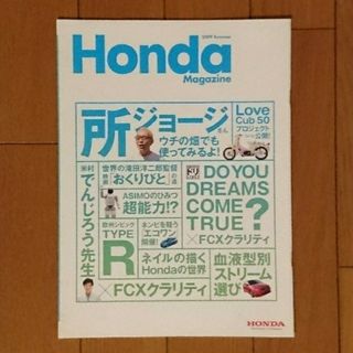 ホンダ(ホンダ)のHonda Magazine【2009 Summer】(車/バイク)