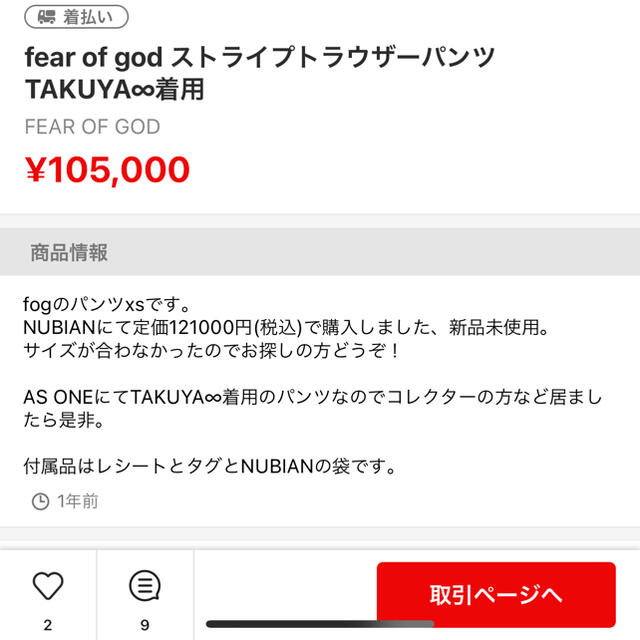 fear of god ストライプトラウザーパンツ TAKUYA∞着用