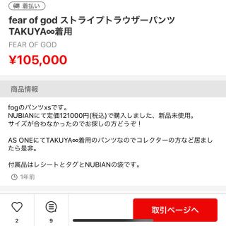 フィアオブゴッド(FEAR OF GOD)のfearofgod ストライプトラウザーパンツxs TAKUYA∞着用(ワークパンツ/カーゴパンツ)