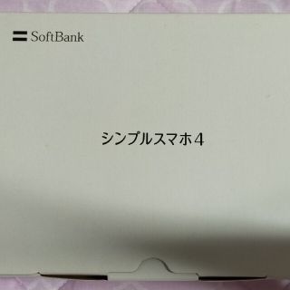 ソフトバンク(Softbank)の《箱あり》Softbank シンプルスマホ4（704SHピンク）(スマートフォン本体)