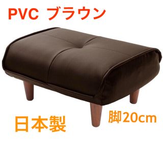 オットマン 日本製  PVCブラウン  ポケットコイル入り 脚20cm(オットマン)