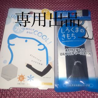 しろくまのきもち ひんやりアーム 接触冷感 アームカバー ロング 57cm 2種(日焼け止め/サンオイル)