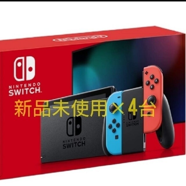 【新品未使用】Nintendo Switch 4台【本日限定価格】