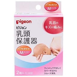 ピジョン(Pigeon)のピジョン Pigeon 乳頭保護器 ソフトタイプ 2個入 Mサイズ(その他)