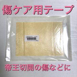 傷の保護テープ　帝王切開の傷ケアに♪ アトファイン　レディケア　ビジダーム(その他)