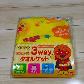 アンパンマン(アンパンマン)のアンパンマン3wayタオルケット（値下げ中）(タオルケット)