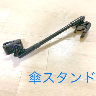 アカチャンホンポ(アカチャンホンポ)の傘スタンド 傘ホルダー 自転車 ベビーカー 車椅子 日傘 椅子 固定(ベビーカー用アクセサリー)