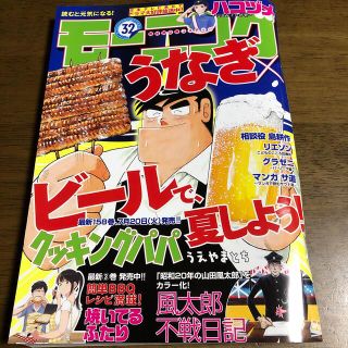 コウダンシャ(講談社)の週刊 モーニング 2021年 7/22号(アート/エンタメ/ホビー)