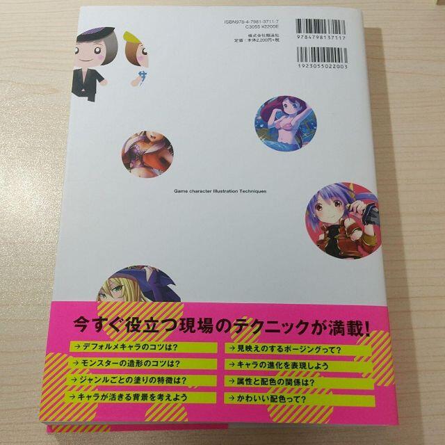 ゲームキャラクターイラスト上達講座 すぐに活かせる ソシャゲの描き方 集の通販 By いろはにほへと S Shop ラクマ ゲームキャラクターイラスト上達講座 すぐに活かせる ソシャゲの描き方 集の通販 By いろはにほへと S Shop ラクマ