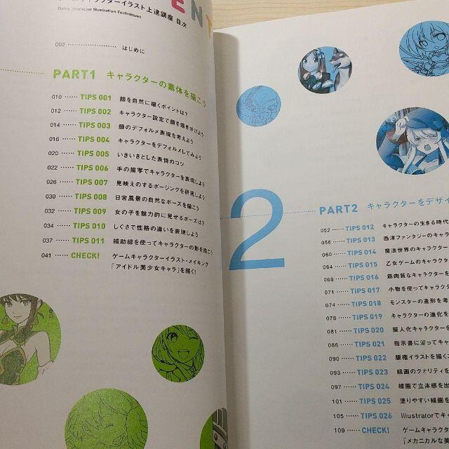 ゲームキャラクターイラスト上達講座 すぐに活かせる ソシャゲの描き方 集の通販 By いろはにほへと S Shop ラクマ ゲームキャラクターイラスト上達講座 すぐに活かせる ソシャゲの描き方 集の通販 By いろはにほへと S Shop ラクマ