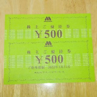 モスバーガー株主優待券　1000(フード/ドリンク券)