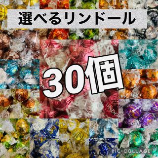 リンツ(Lindt)のみい様専用ページ リンツ リンドール 30個入り【クール便発送】(菓子/デザート)