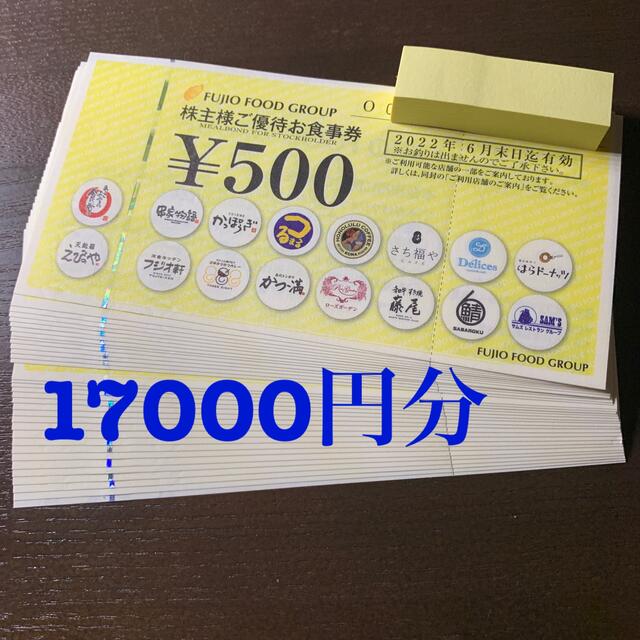 フジオフード 株主優待券 6000円分