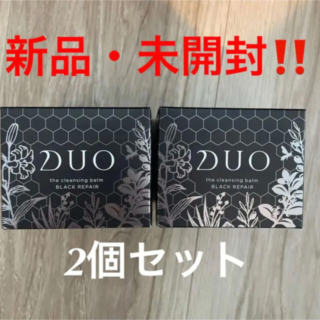 DUO 黒2つセット【新品】