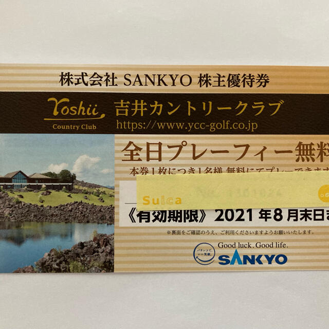 4枚 吉井カントリークラブ 全日プレーフィー無料券 ラクマパック配送 ...