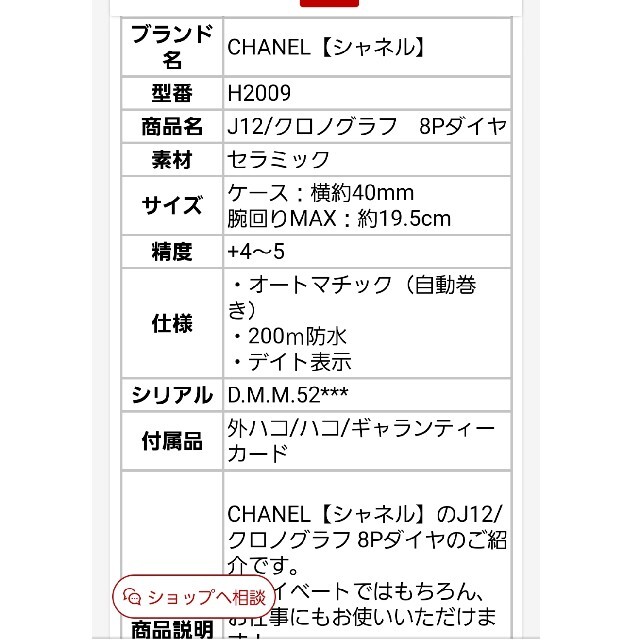 CHANEL(シャネル)のCHANEL j12 h2009 シャネル ダイヤベゼル クロノグラフ メンズの時計(腕時計(アナログ))の商品写真