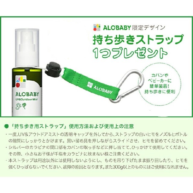 アカチャンホンポ(アカチャンホンポ)の新品 2本セット アロベビー UV&アウトドアミスト 80ml ストラップ付き! コスメ/美容のボディケア(日焼け止め/サンオイル)の商品写真