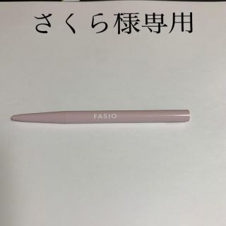 ファシオ(Fasio)のアイブロウペンシル(アイブロウペンシル)