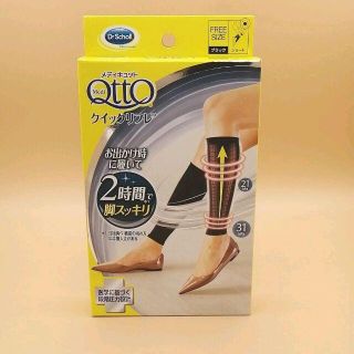 ドクターショール(Dr.scholl)の☆メディキュット 働きながら クイックリフレ ショート ☆１足(ソックス)