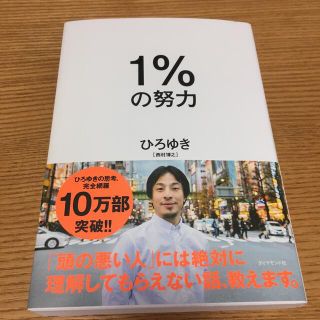 １％の努力(ビジネス/経済)