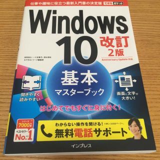 Ｗｉｎｄｏｗｓ　１０　基本マスタ－ブック(コンピュータ/IT)