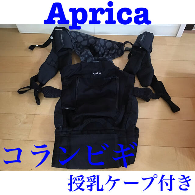 Aprica コランビギ　抱っこ紐