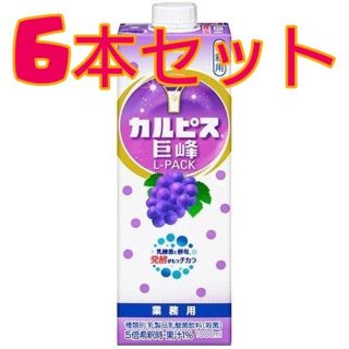 アサヒ(アサヒ)のカルピス 巨峰 Lパック 1000ml 希釈用 6本セット(ソフトドリンク)