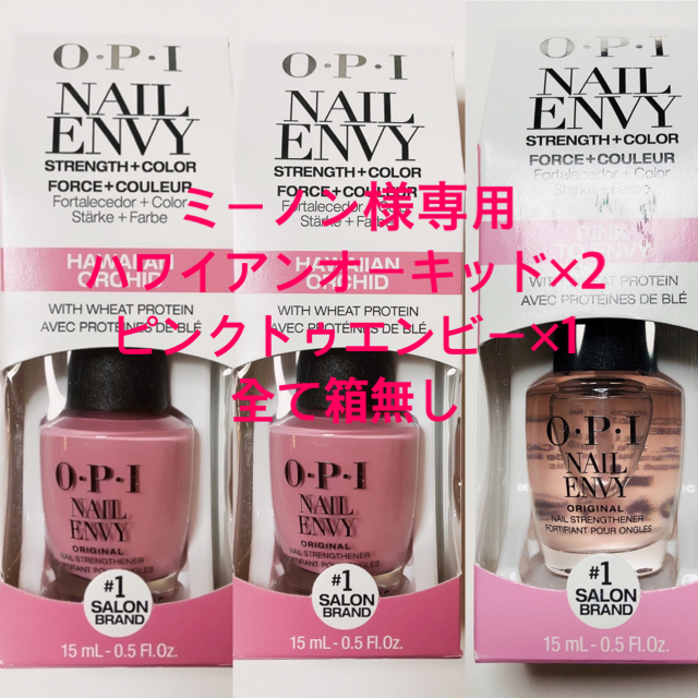 OPI(オーピーアイ)のミーノン様用OPIネイルエンビーハワイアンオーキッド2ピンクトゥエンビー1全箱無 コスメ/美容のネイル(ネイルトップコート/ベースコート)の商品写真