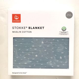 ストッケ(Stokke)の★新品★ ストッケ　ブランケット　ブルーシー(その他)