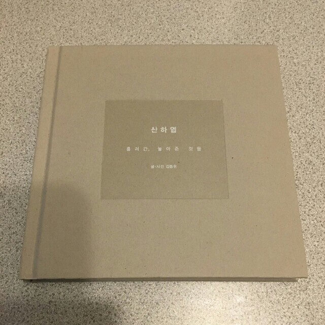 ジョンヒョン 山荷葉 エンタメ/ホビーの本(文学/小説)の商品写真