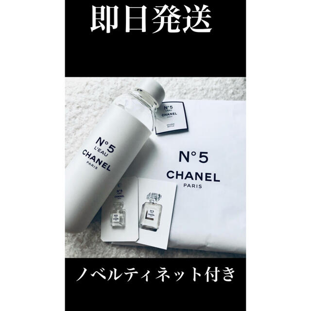 CHANEL(シャネル)のシャネル N°5 ロー ボトル ファクトリー 5 コレクシオン インテリア/住まい/日用品のキッチン/食器(タンブラー)の商品写真