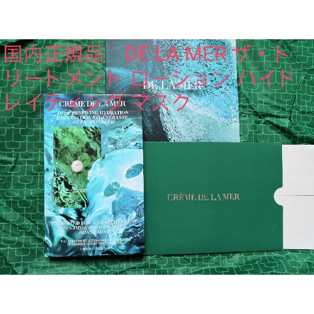 DE LA MER(ドゥラメール)のりいな様専用 コスメ/美容のスキンケア/基礎化粧品(美容液)の商品写真