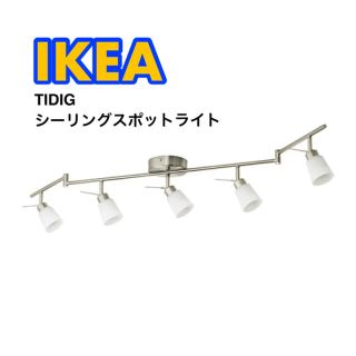 イケア(IKEA)のIKEA シーリングスポットライト(電球付き)(天井照明)