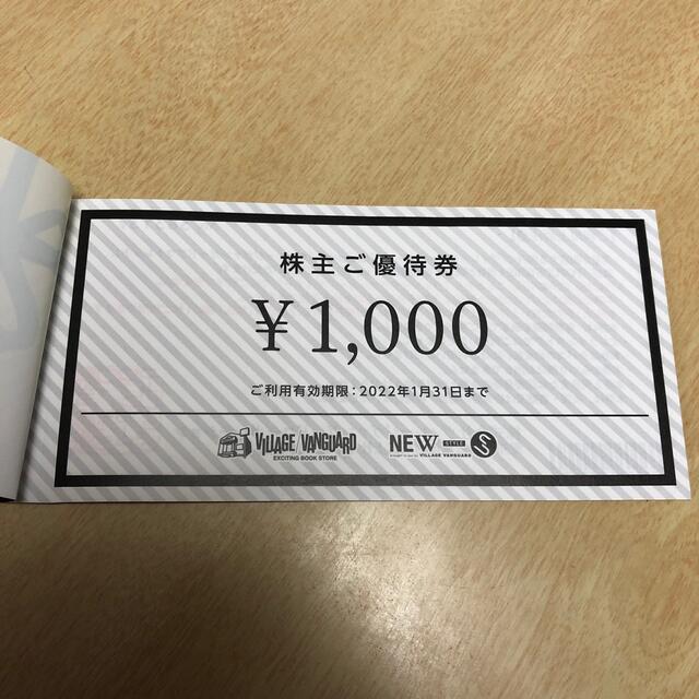 ヴィレッジヴァンガード 株主優待券 1000円×12枚 12000円 【好評にて