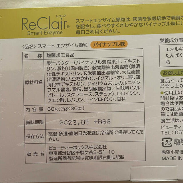 レクレアパイナップル味　お試し10本 コスメ/美容のダイエット(ダイエット食品)の商品写真