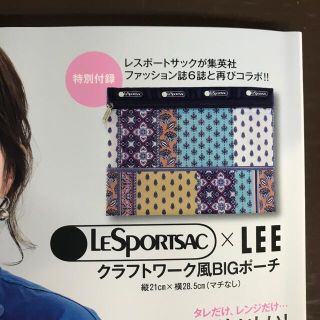 LEE 8月号付録(ポーチ)