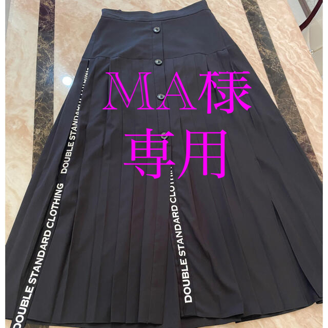 DOUBLE STANDARD CLOTHING(ダブルスタンダードクロージング)の★MA様　専用★ダブスタ　プリーツロングスカート（38） レディースのスカート(ロングスカート)の商品写真