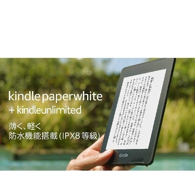 電子ブックリーダーKindle Paperwhite 防水 wifi 8GB ブラック 広告付き