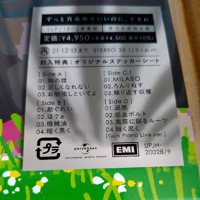 新品 ぐされ (受注生産限定アナログレコード盤)オリジナルステッカー