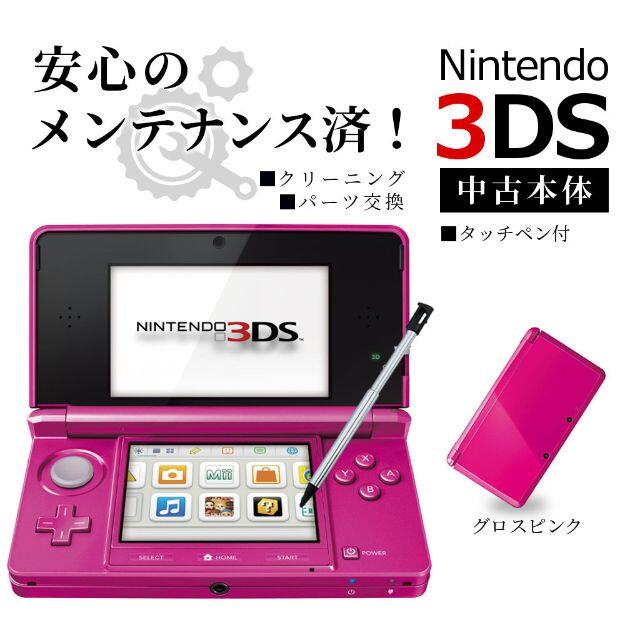 美品！◆任天堂3DS 本体◆グロスピンク◆17