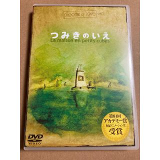 pieces of love Vol.1 つみきのいえ  DVD