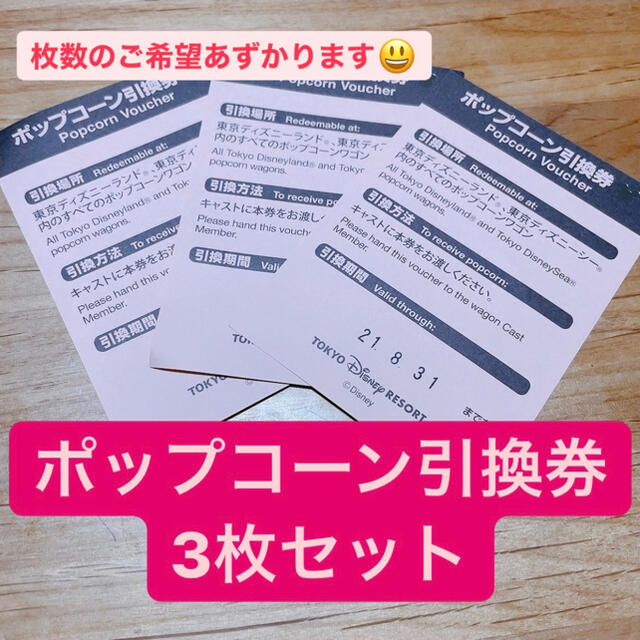 Disney 3枚セット 東京ディズニーリゾート ポップコーン 引換券の通販 By Wd ディズニーならラクマ Disney 3枚セット 東京ディズニーリゾート ポップコーン 引換券の通販 By Wd ディズニーならラクマ