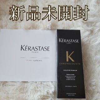 ケラスターゼ(KERASTASE)の【新品未開封】ケラスターゼ CHユイル クロノロジスト  100mL(オイル/美容液)