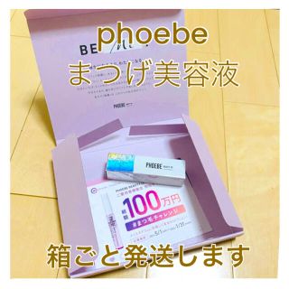 フィービィー(phoebe)のまつげ美容液　phoebe 新品　未使用(まつ毛美容液)