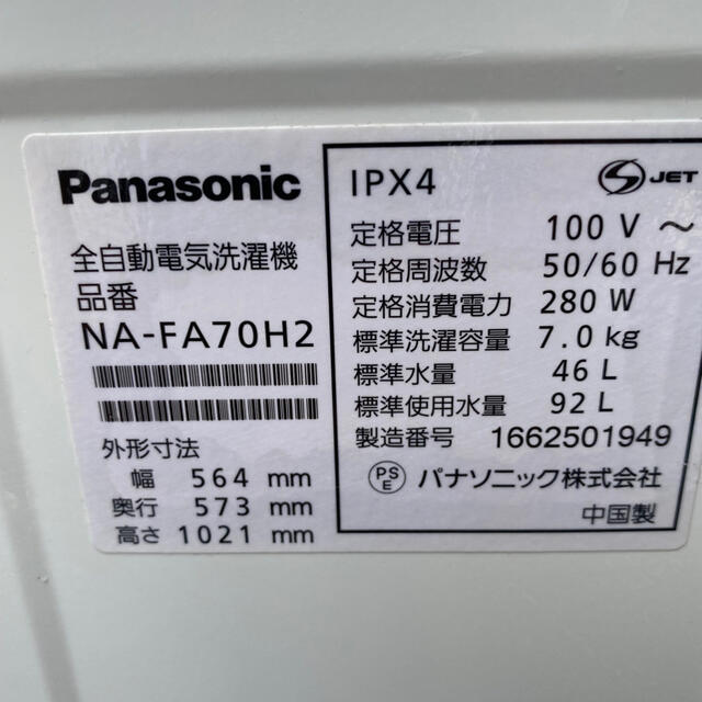 Panasonic(パナソニック)のPanasonic    全自動電気洗濯機　2016年製　7.0kg スマホ/家電/カメラの生活家電(洗濯機)の商品写真